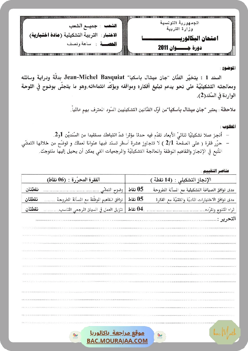 Sujet principale  Bac 2011 – Section math